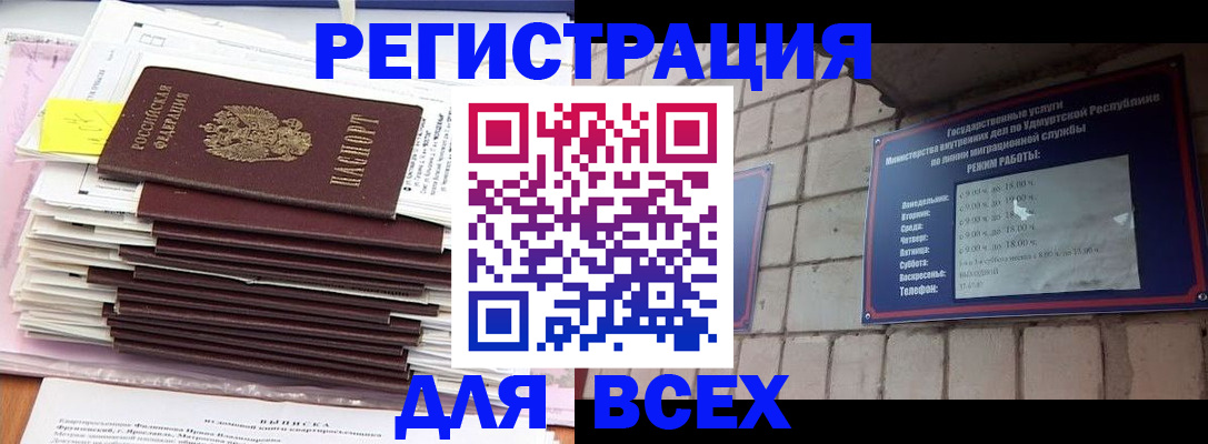 временная прописка в Магадане