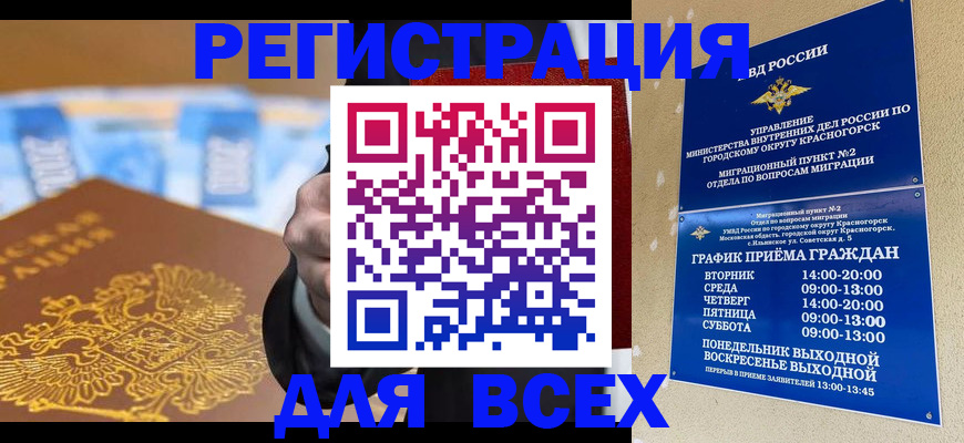 временная прописка в Магадане