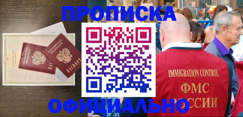 прописка 2025 в Магадане