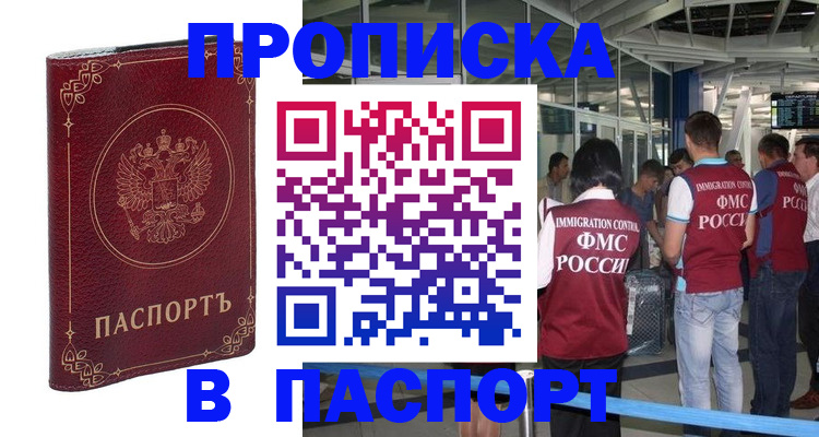прописка от собственника в Магадане