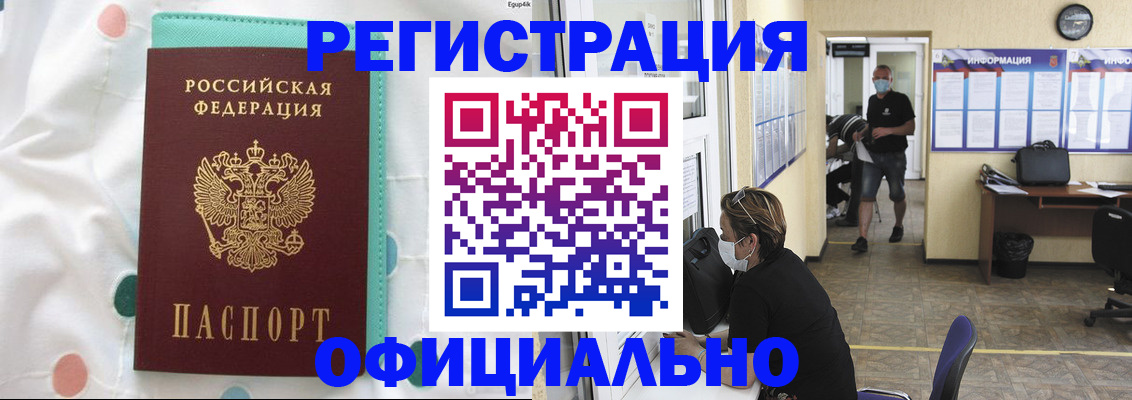прописка от собственника в Магадане